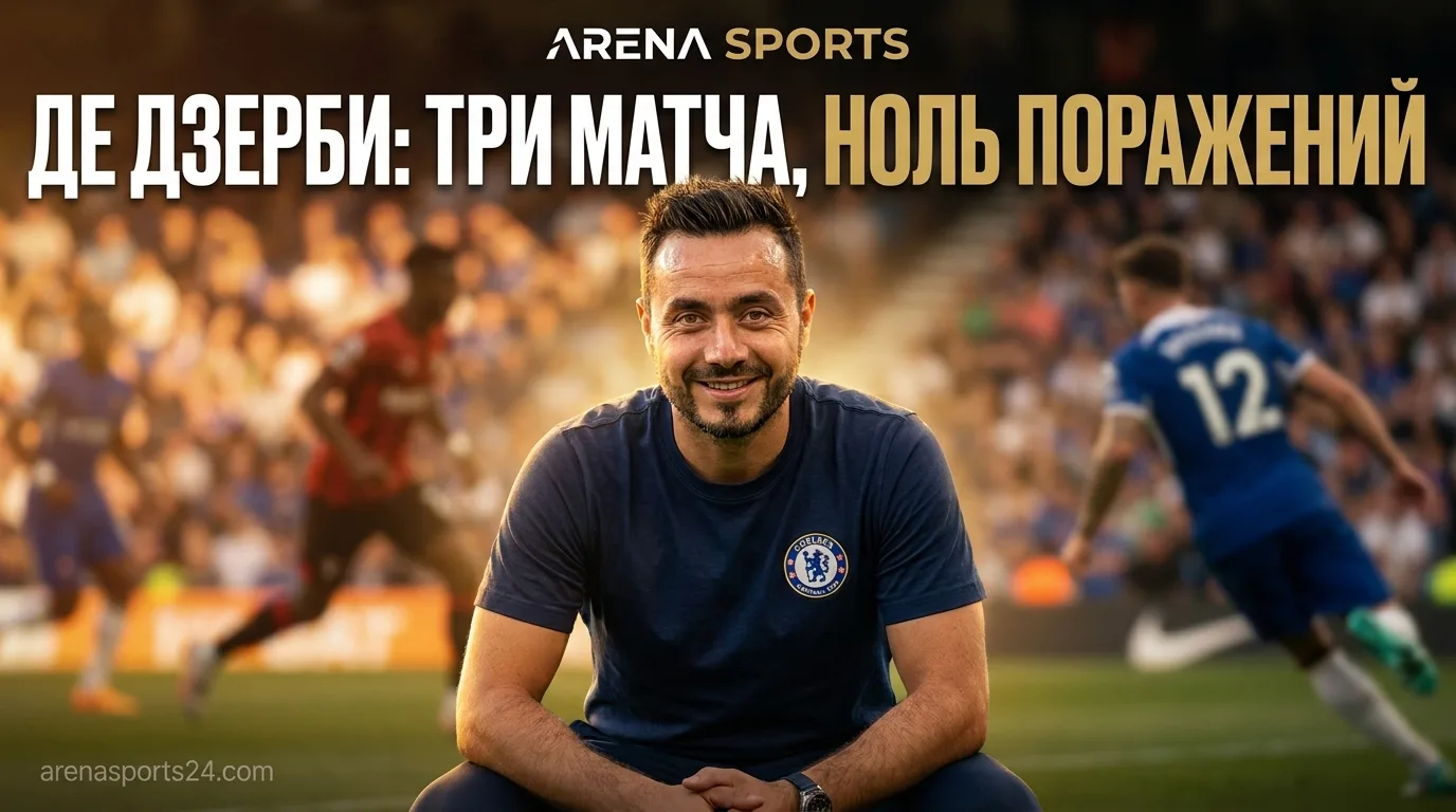 Де Дзерби доволен предсезонкой «Тоттенхэма»: три матча без поражений, победа над «Челси» в Сиднее