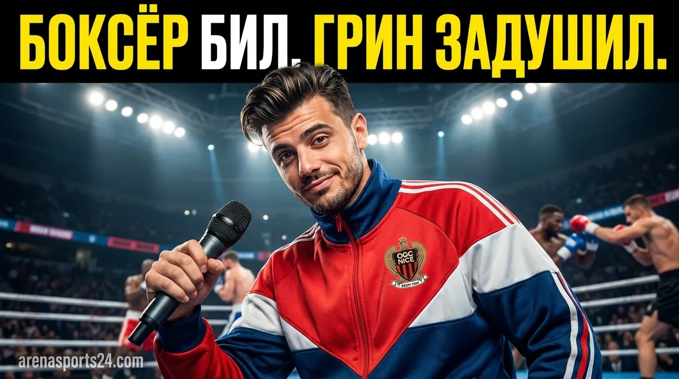 Кинг Грин против Арнольда Барбозы-младшего: боксёр лучше бьёт, боец лучше душит