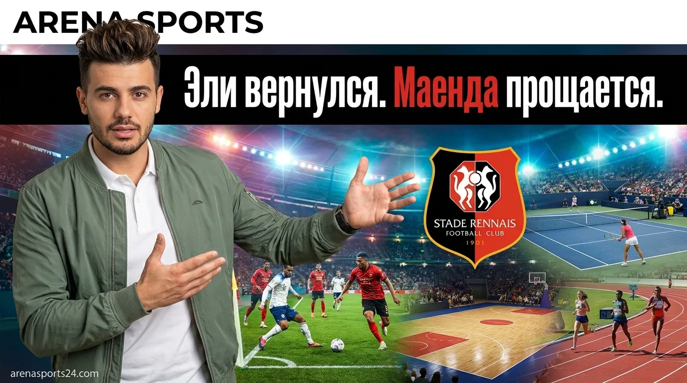 Эли возвращается в заявку «Сандерленда» перед матчем с «Ренном» — Маенда получит достойные проводы