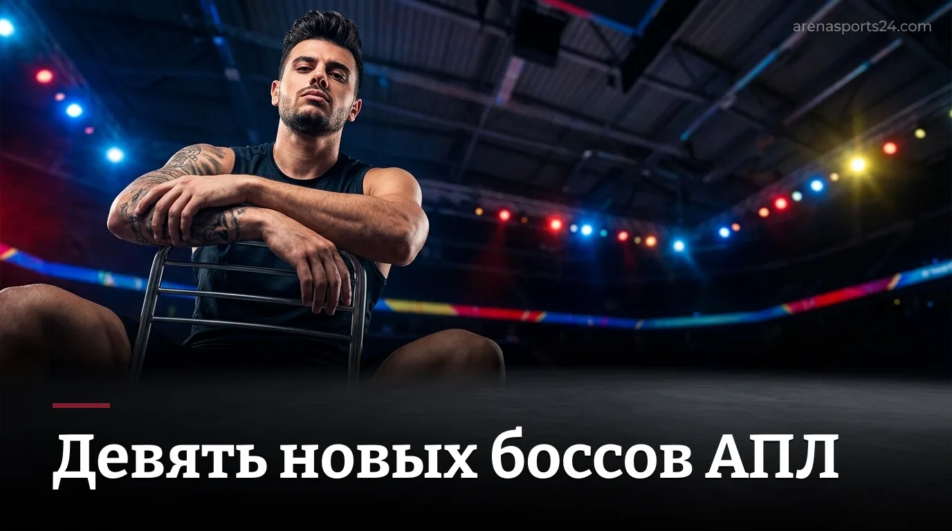 Девять новых тренеров в старте сезона АПЛ: Марески, Ираола и Алонсо под главным прицелом