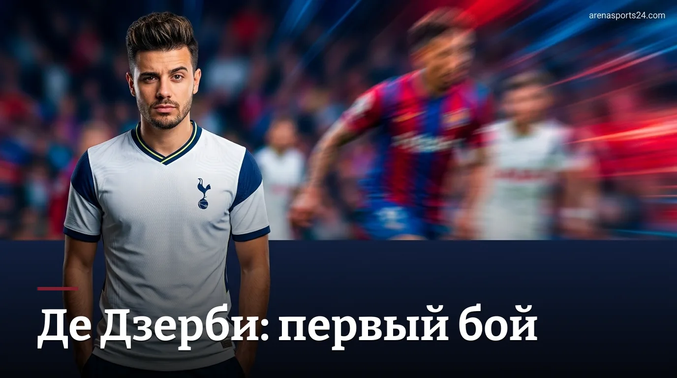 Тоттенхэм против Брентфорда: предполагаемый состав и новости команды на субботний матч АПЛ
