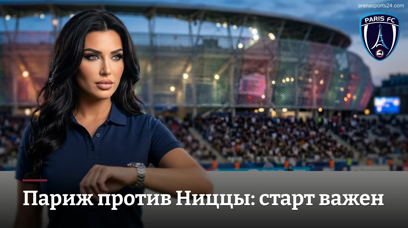 Париж ФК — Ницца: когда, где смотреть и чего ждать от второго тура Лиги 1