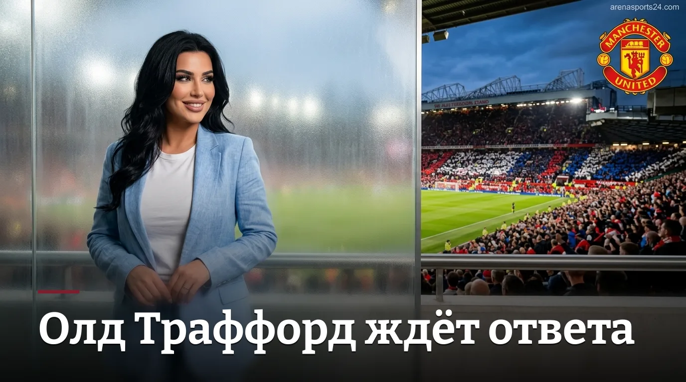 Манчестер Юнайтед — Ипсвич Таун: когда и где смотреть матч 2-го тура АПЛ