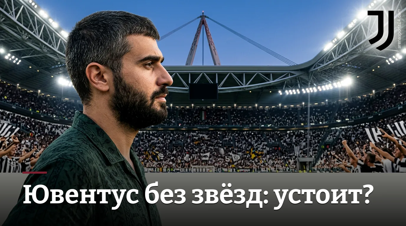 Ювентус vs Парма: старт сезона без Влаховича и Йылдыза — кто заполнит пустоту?