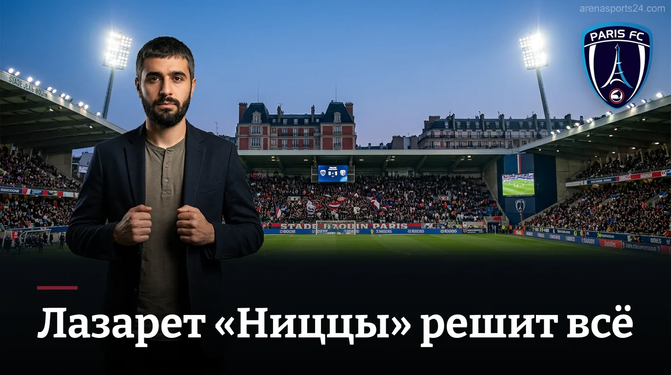 Париж ФК против Ниццы: разгромленный лазарет и психология дебюта — кто выживет во втором туре Лиги 1?