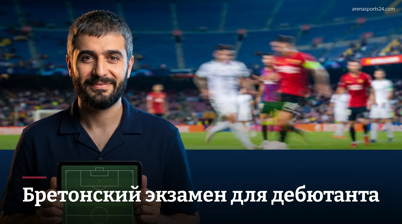Ренн против Ле-Мана: дебют в Лиге 1 или тихая сенсация второго тура?