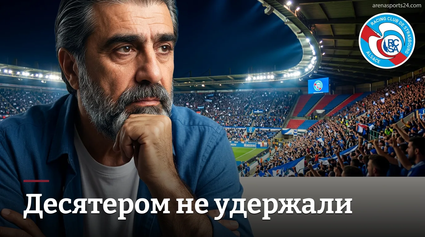 Страсбург 2:1 Ланс — десятером не удержали: обзор матча 2-го тура Лиги 1