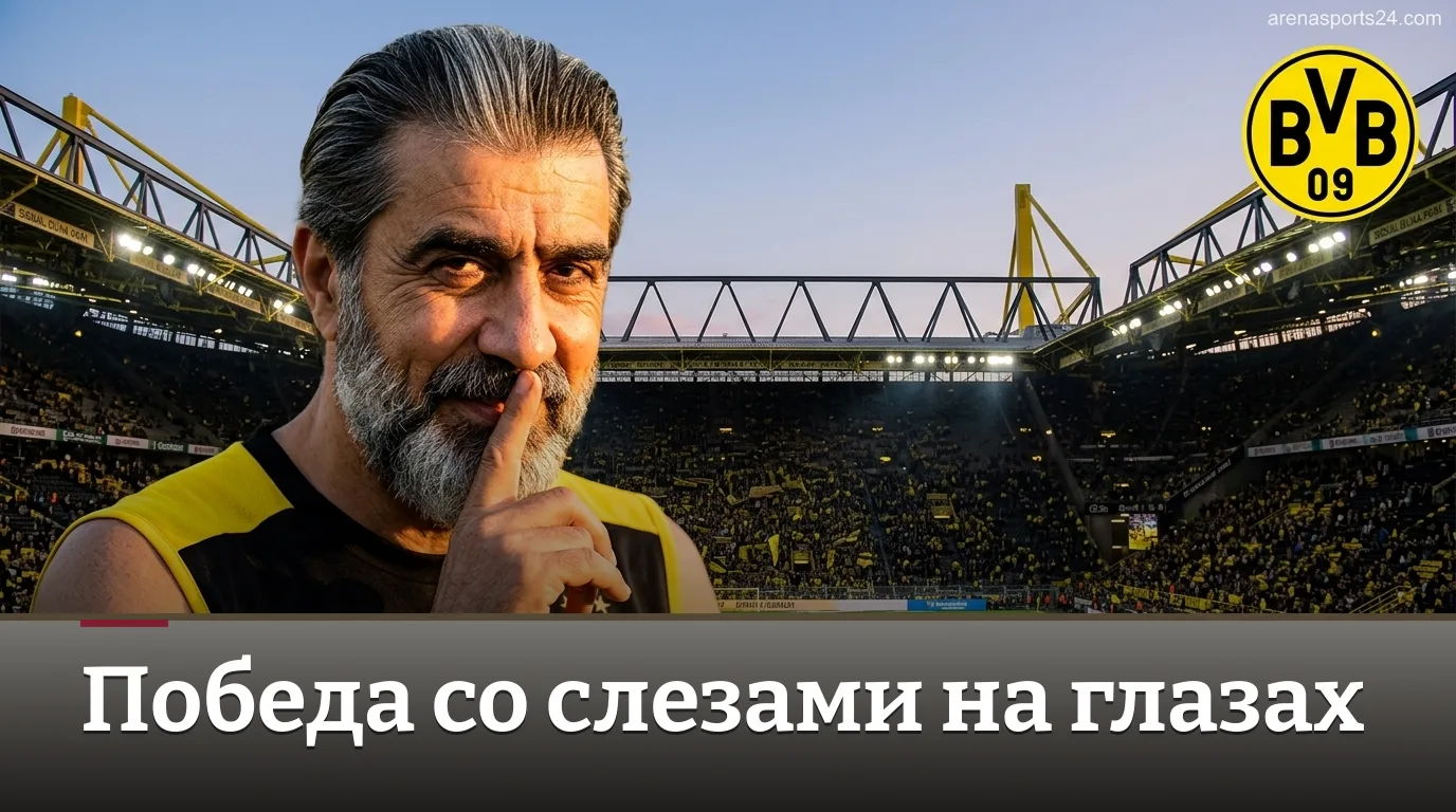 Боруссия Дортмунд — Гамбург 2:0: победа омрачена травмой Константелиаса