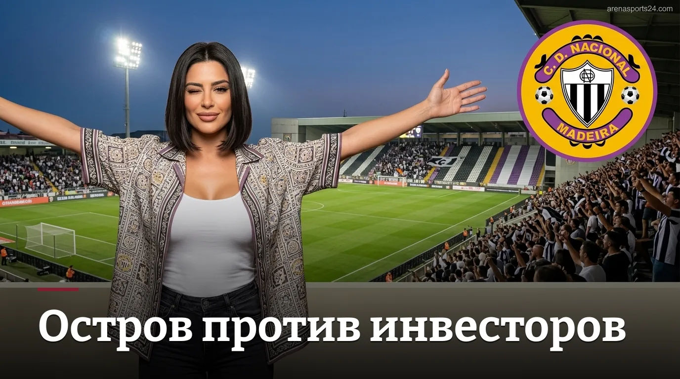 Насьональ де Мадейра vs Эштрела Амадора: ставки на матч 30 августа — где искать ценность?