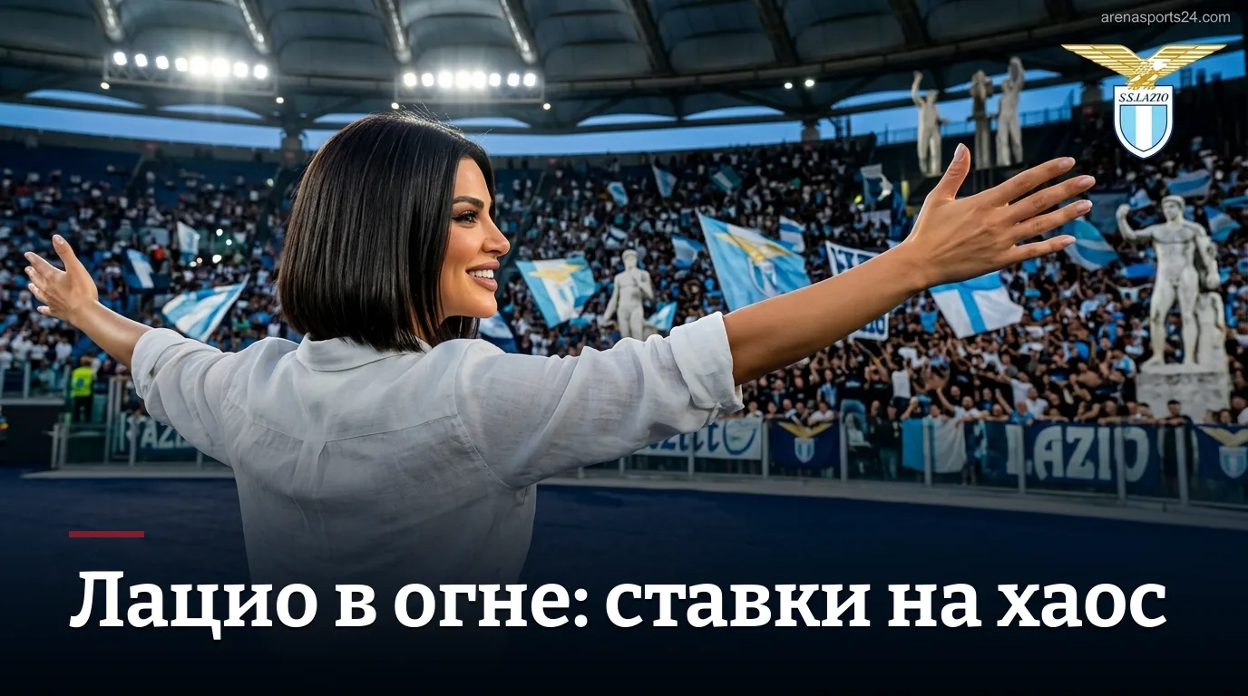 Лацио — Дженоа: ставки на второй тур Серии А — где искать ценность при масштабных травмах
