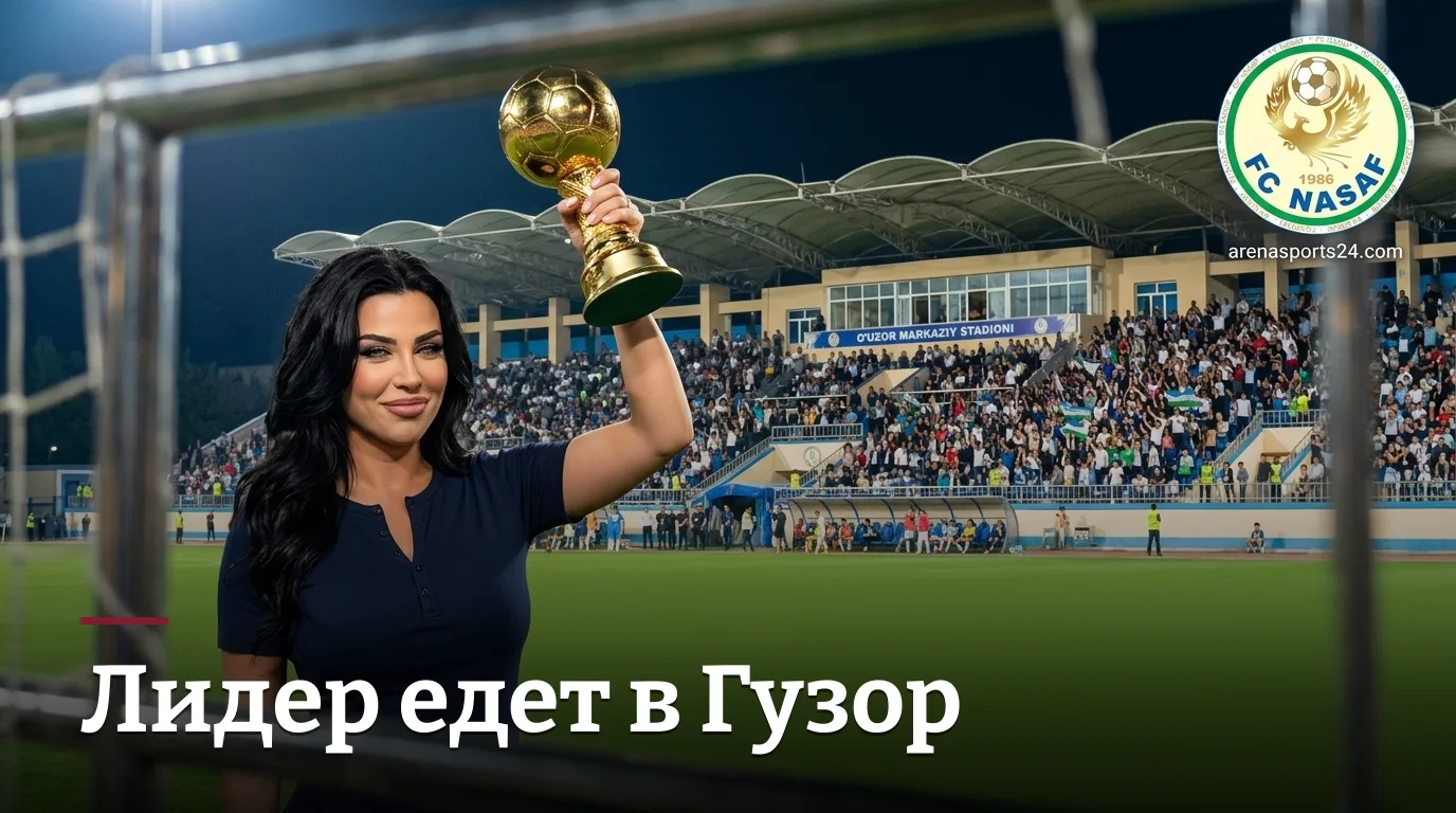 Насаф vs Нефтчи Фергана: лидер турнира приезжает в Гузор — превью матча 20-го тура