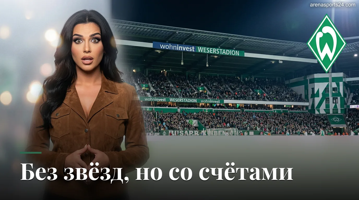 Вердер Бремен — РБ Лейпциг: гости начали сезон с победы и приедут за вторым | Превью матча