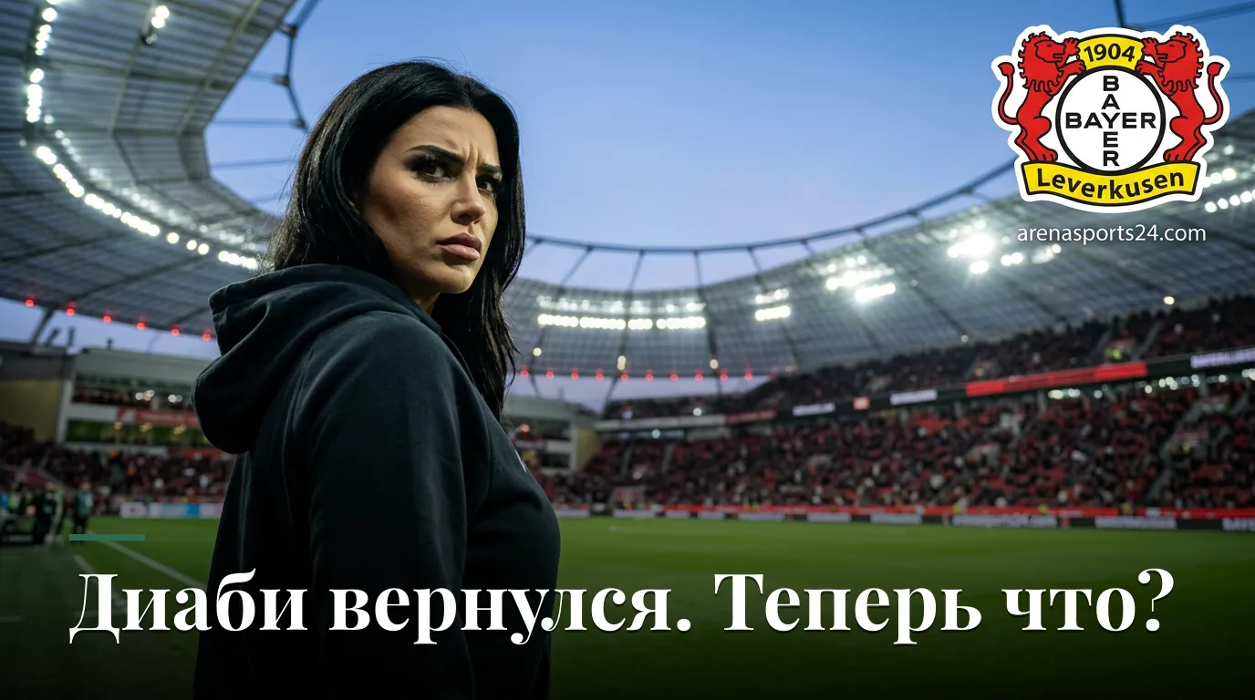 Байер Леверкузен — Унион Берлин: когда, где смотреть и что поставлено на кон в туре 2 Бундеслиги