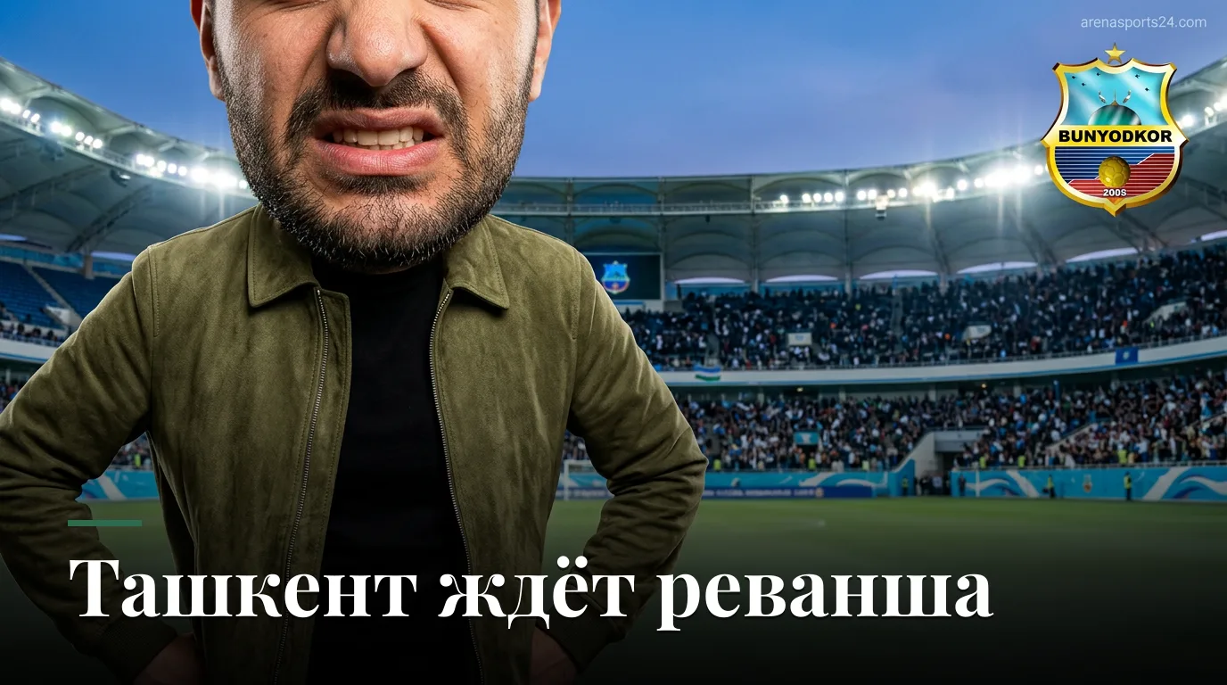 Бунёдкор против Сурхона: удержит ли Ташкент позиции в гонке за тройку?