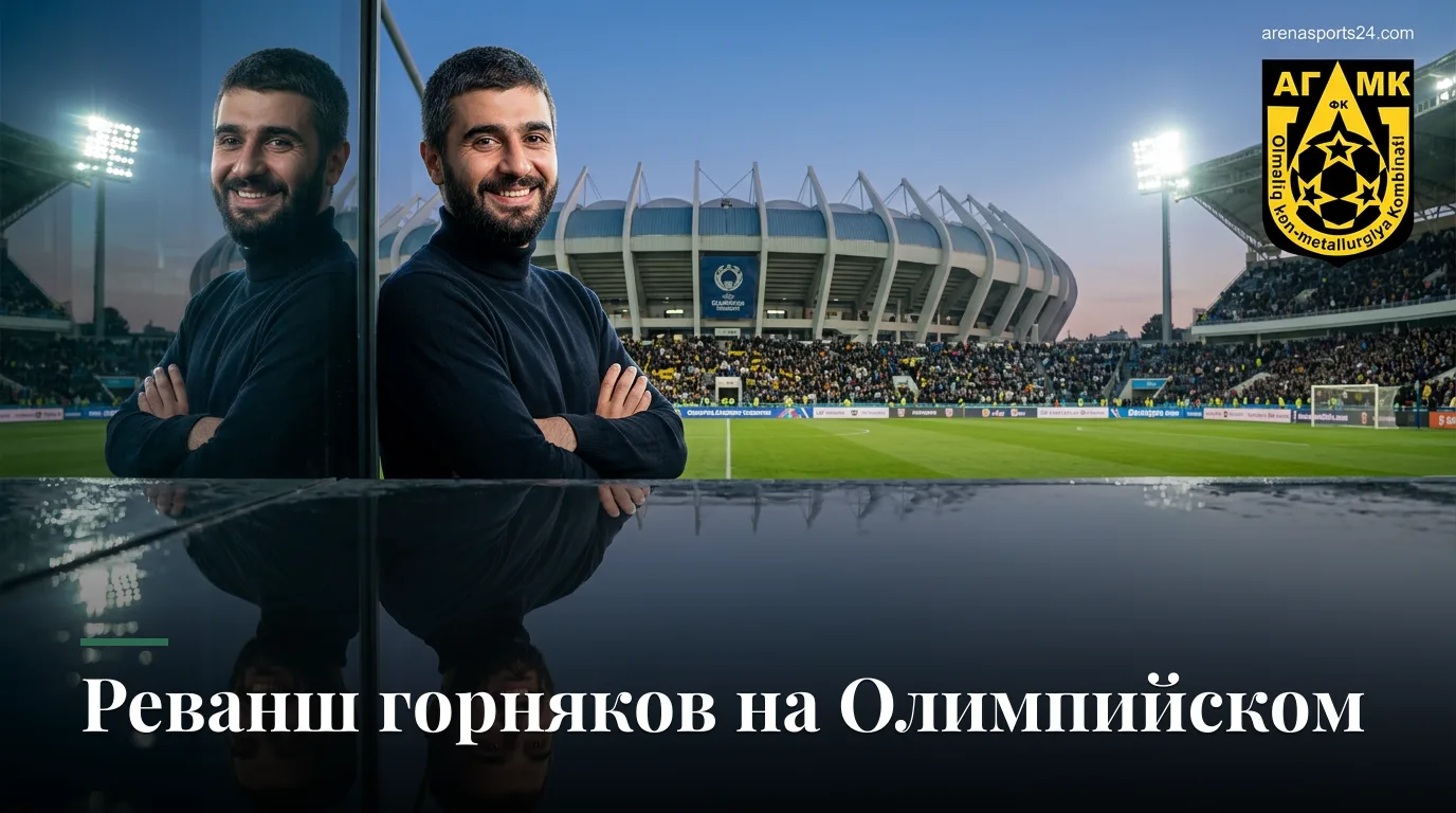 АГМК — Хорезм Ургенч: превью 20-го тура Суперлиги на Олимпийском стадионе