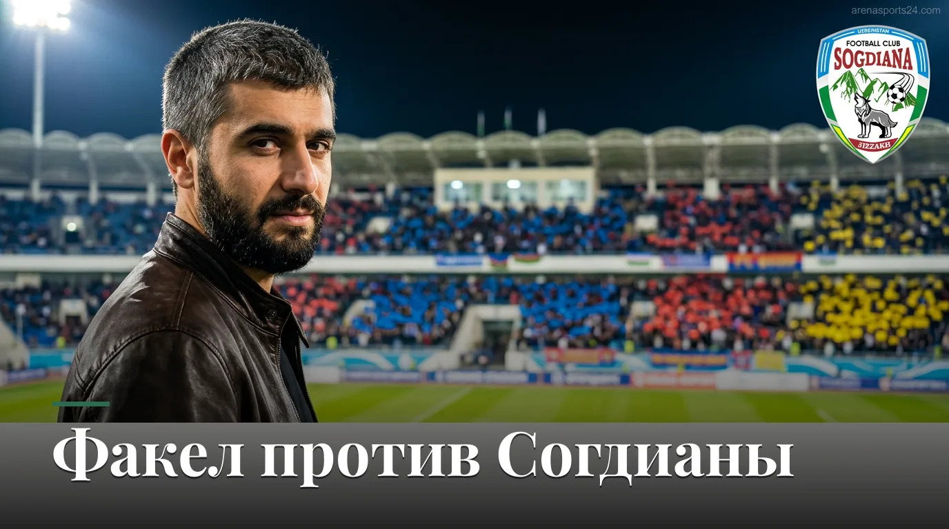 Согдиана Джизак vs Машъал Муборак: кто выйдет из тени в 20-м туре Суперлиги?