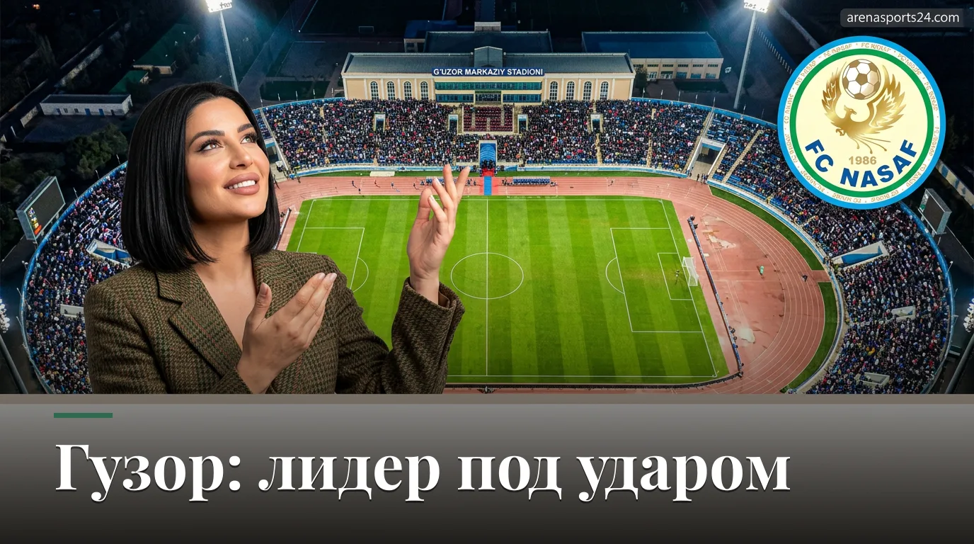 Насаф — Нефтчи Фергана: где букмекеры могут ошибиться в матче 20-го тура Суперлиги