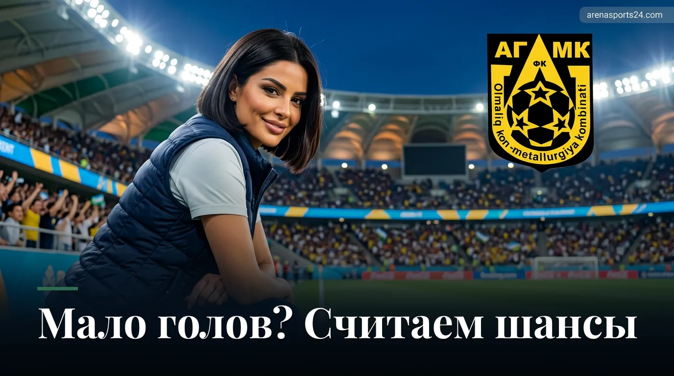 АГМК vs Хорезм Ургенч: анализ ставок на матч 20-го тура Суперлиги Узбекистана