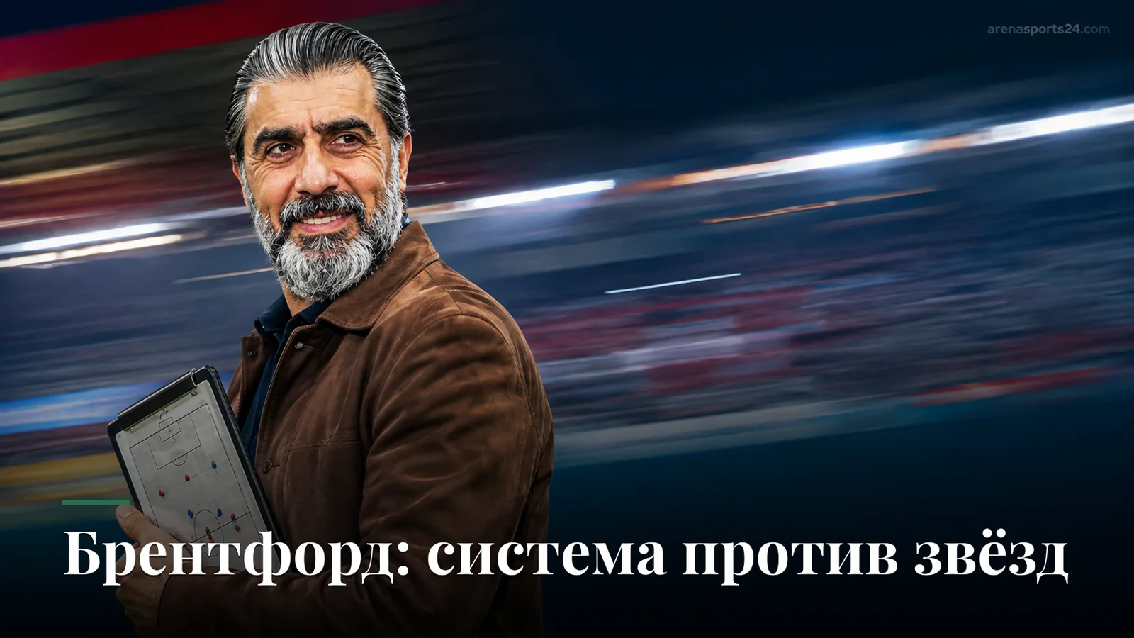 Брентфорд: разбор старта сезона, состав и трансферные перспективы