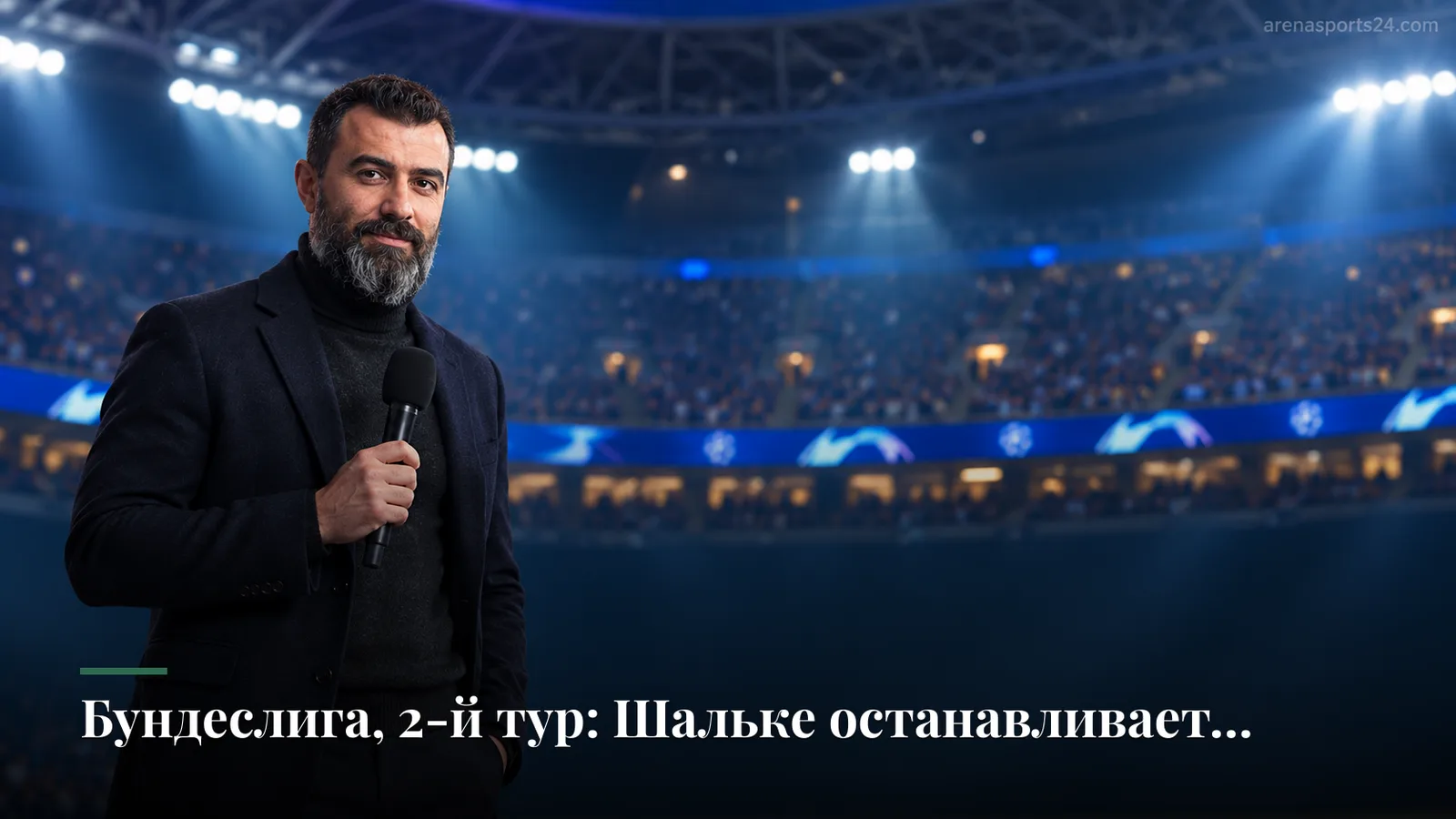 Бундеслига, 2-й тур: Шальке останавливает Баварию, Эльверсберг творит историю
