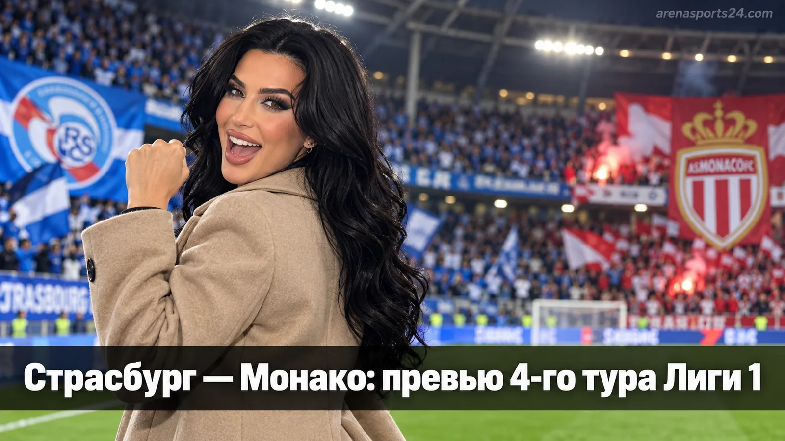 Страсбург — Монако: превью 4-го тура Лиги 1