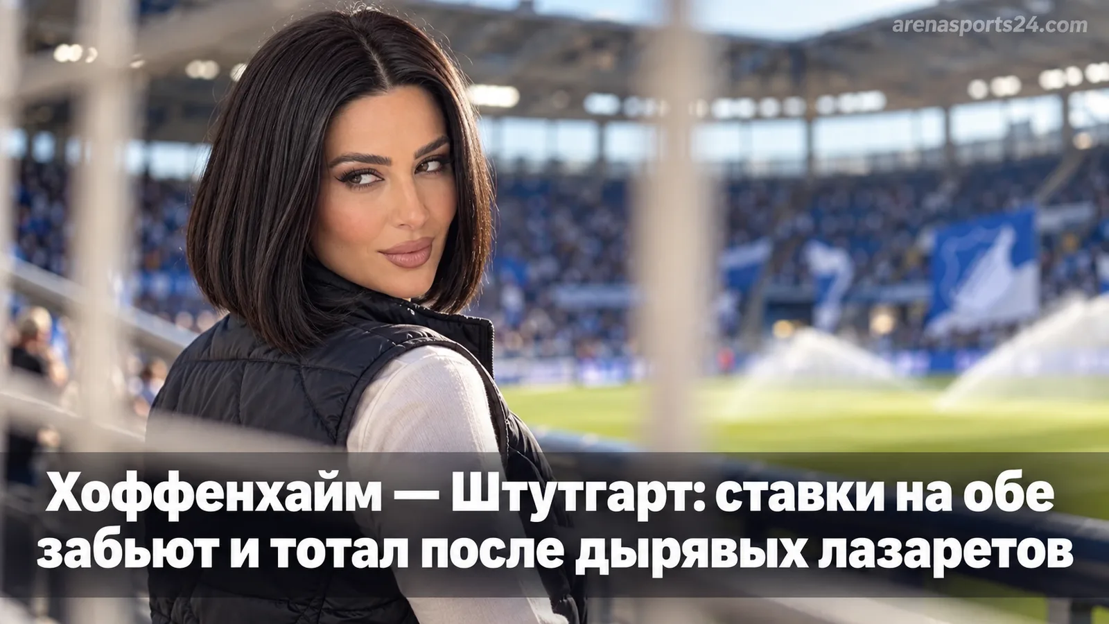 Хоффенхайм — Штутгарт: ставки на обе забьют и тотал после дырявых лазаретов
