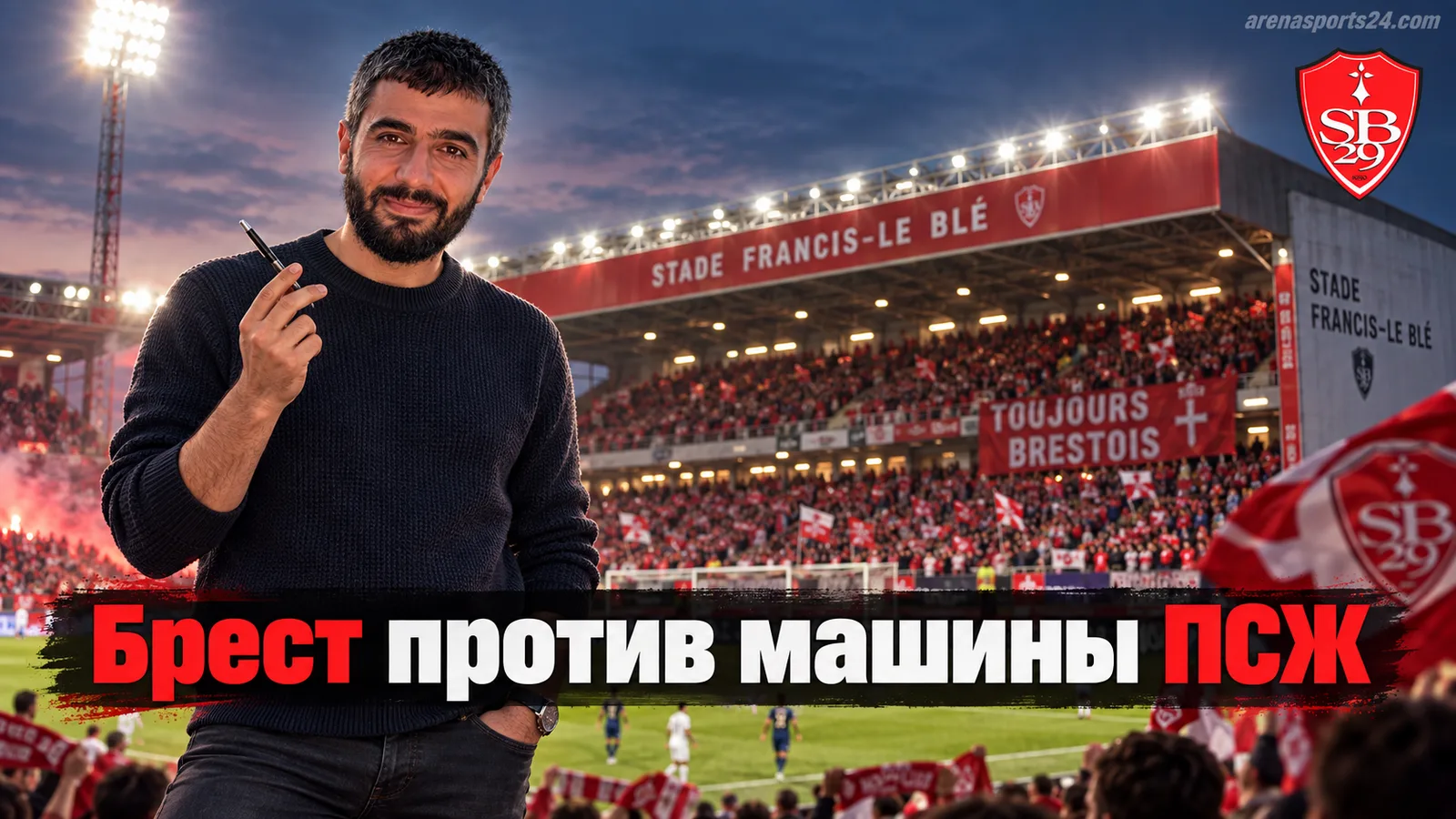 Брест — ПСЖ: прогноз на матч 4-го тура Лиги 1