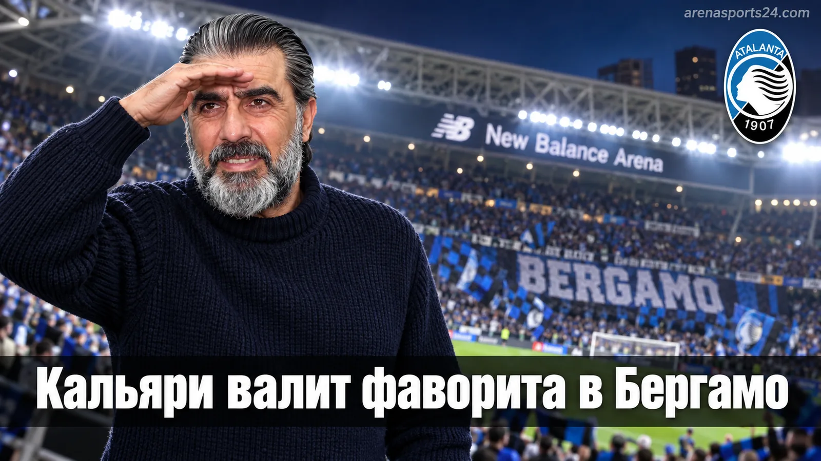 Аталанта — Кальяри 1:2: пенальти Менди и гол Мальдини утопили Бергамо