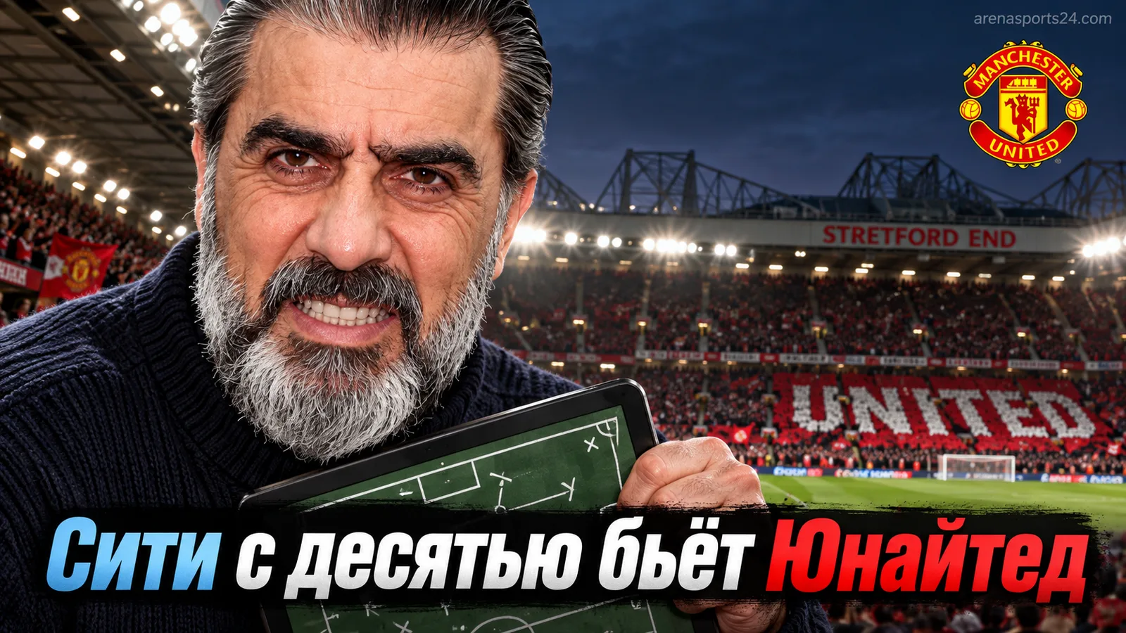 Манчестер Сити переигрывает Манчестер Юнайтед 0:1 вдесятером — Холанд оформляет юбилей