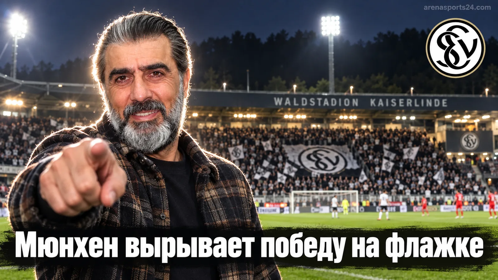 Эльверсберг — Бавария 1:2: мюнхенцы вырывают победу на исходе матча