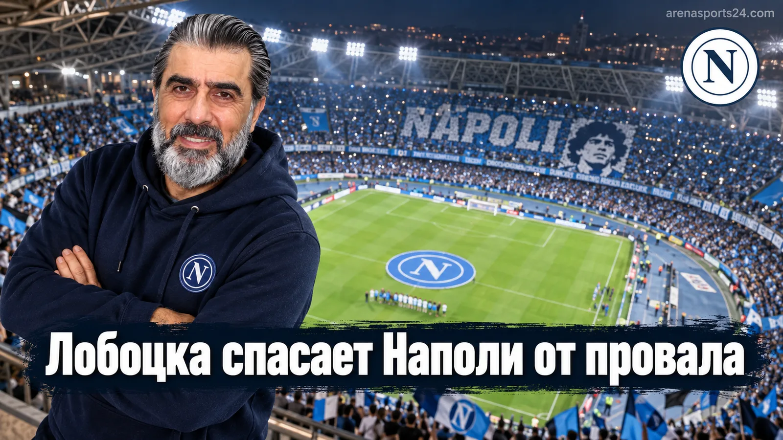 Наполи — Болонья 1:0: гол Лобоцки остановил кризис Аллегри