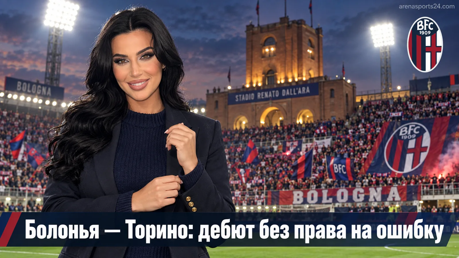 Болонья — Торино: превью 5-го тура Серии А на «Дать Ара»