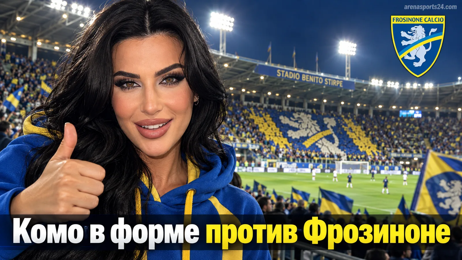 Фрозиноне — Комо: где смотреть, составы и главные интриги 5-го тура Серии А