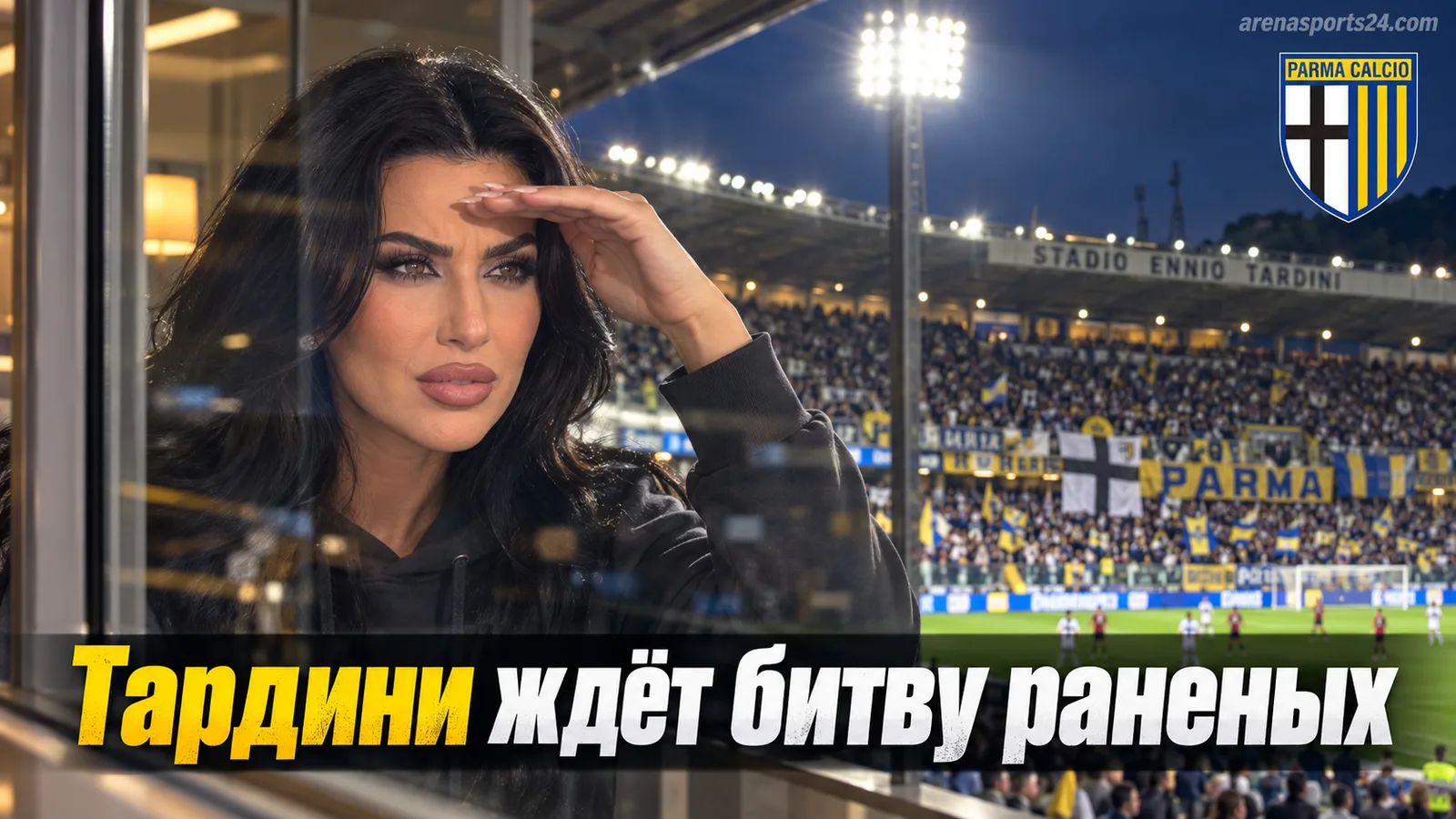 Парма — Дженоа: гид по матчу 5-го тура Серии А на Тардини