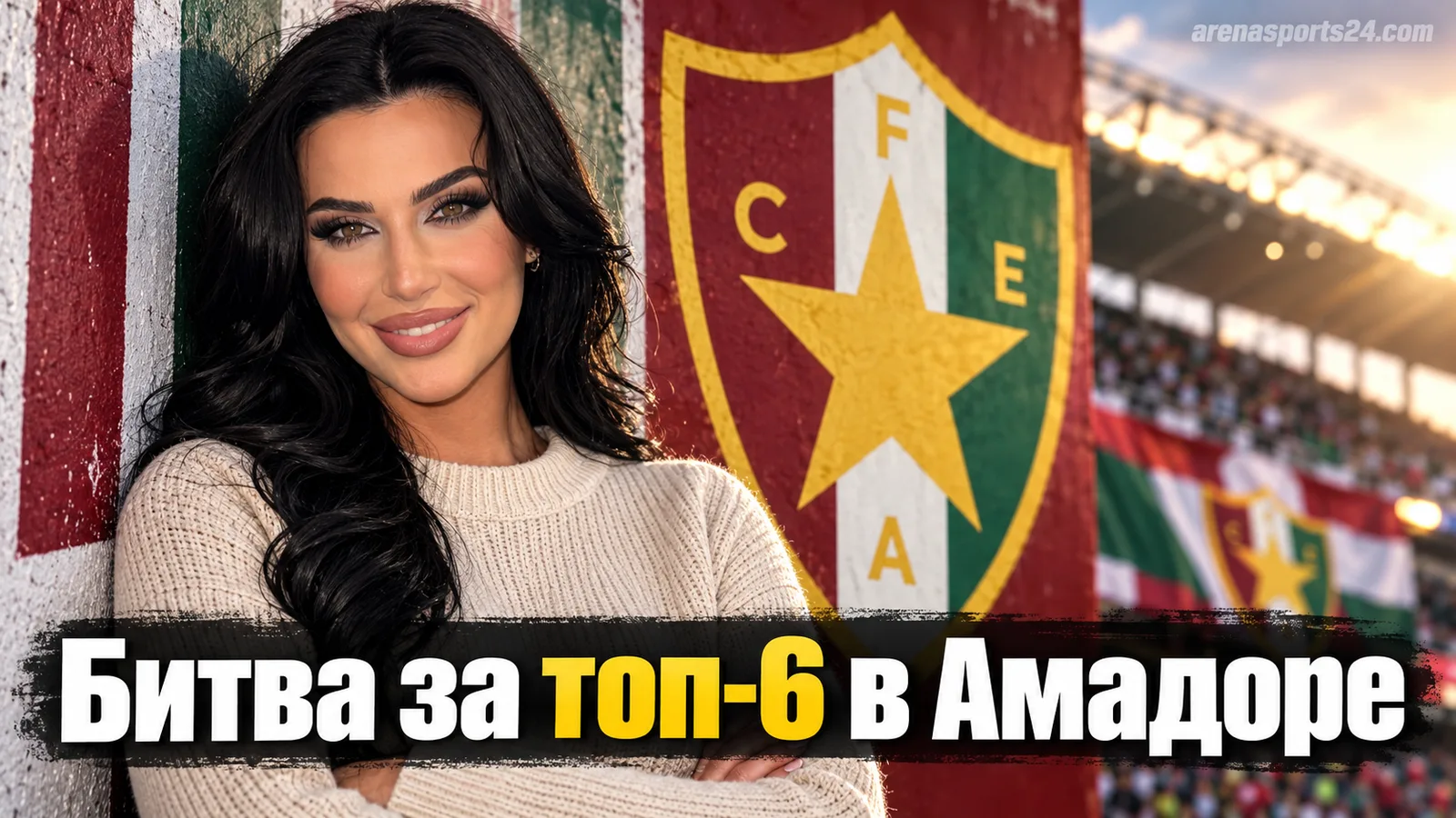 Эштрела Амадора — Академику де Визеу: гайд к матчу 7-го тура Примейры Лиги