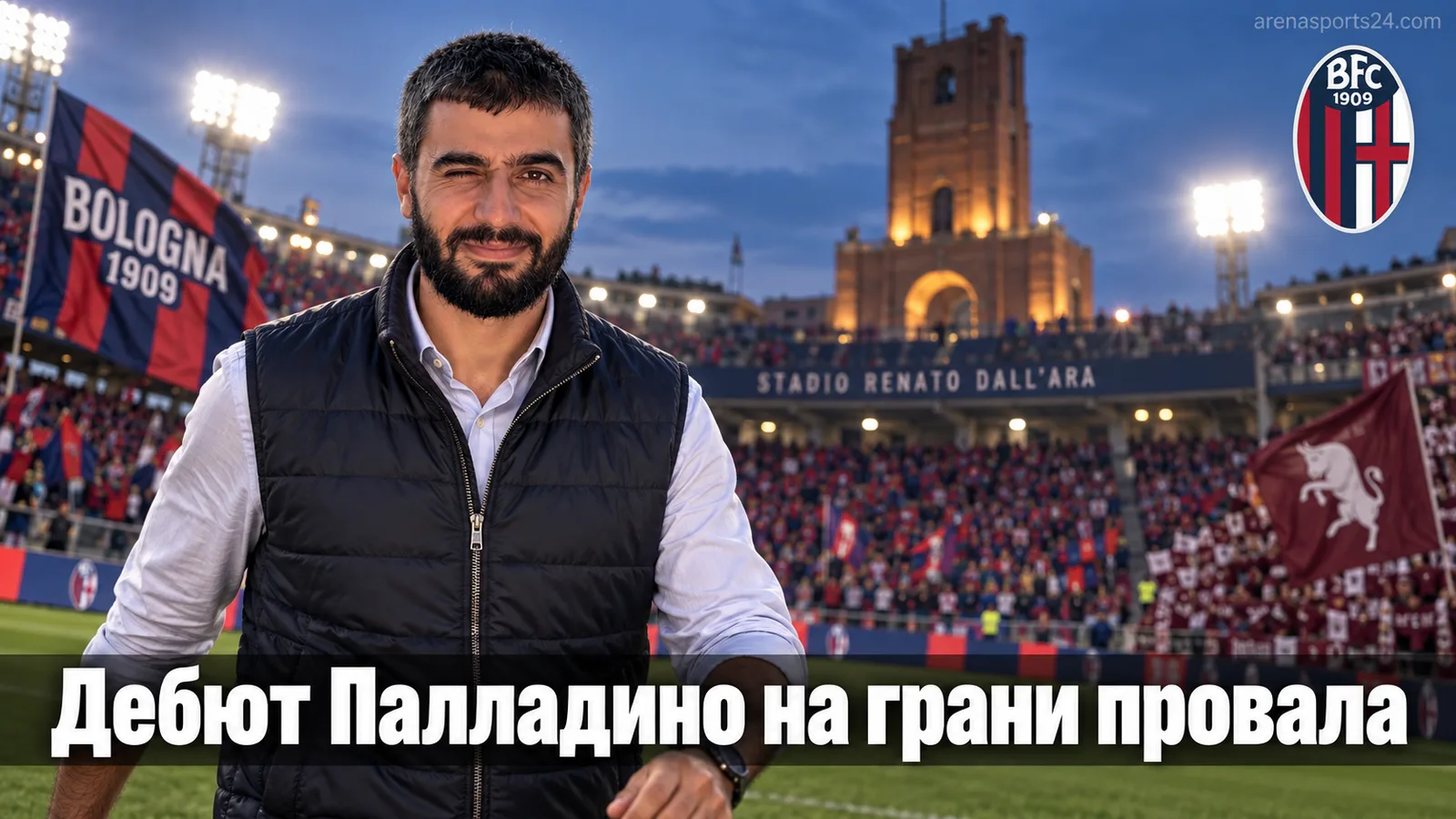 «Болонья» — «Торино»: прогноз на пятый тур Серии А и дебют Палладино