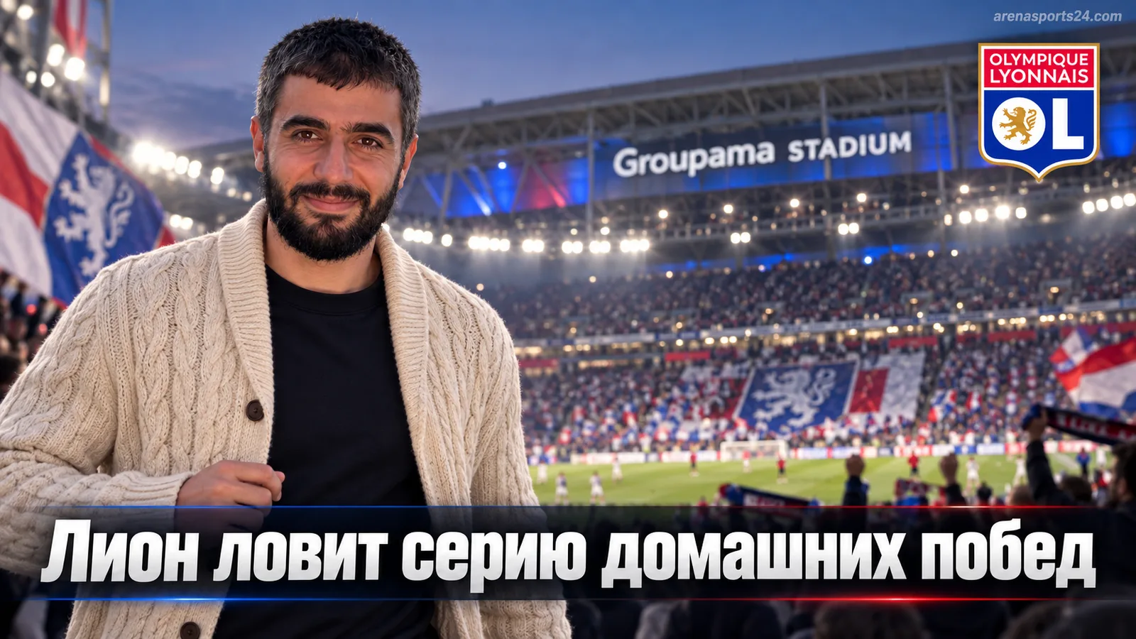 Лион – Ренн: прогноз на 5-й тур Французской Лиги 1