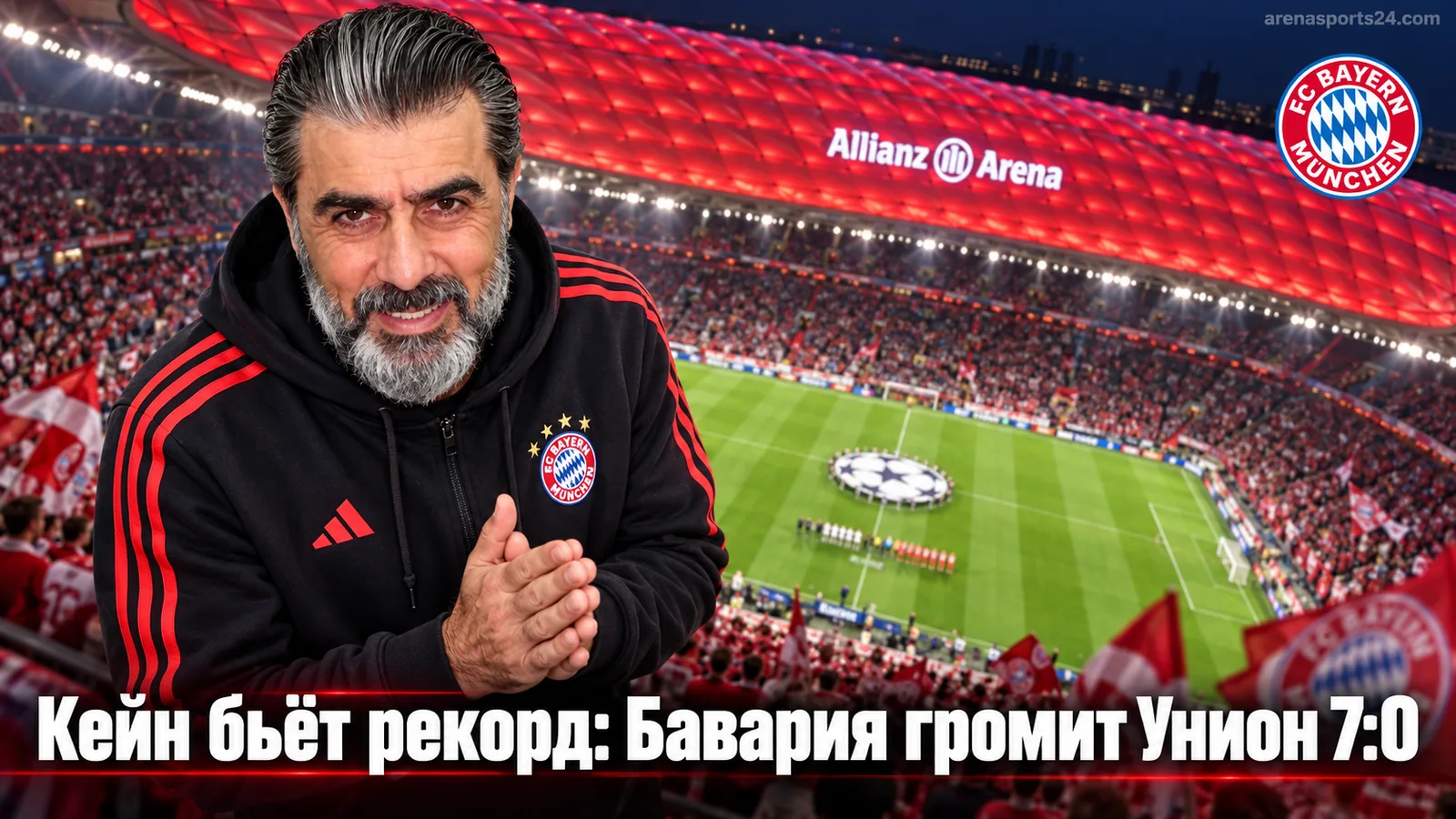 Бавария — Унион Берлин 7:0: Кейн оформляет сотый мяч в Бундеслиге