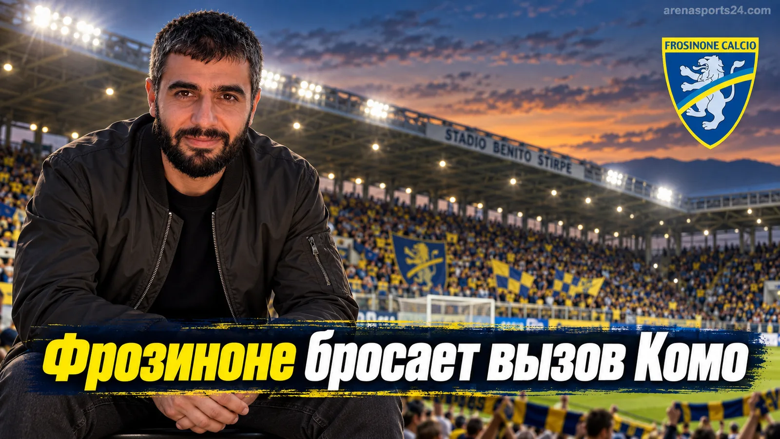 Фрозиноне – Комо: прогноз на 5-й тур Серии А по данным о травмах и форме