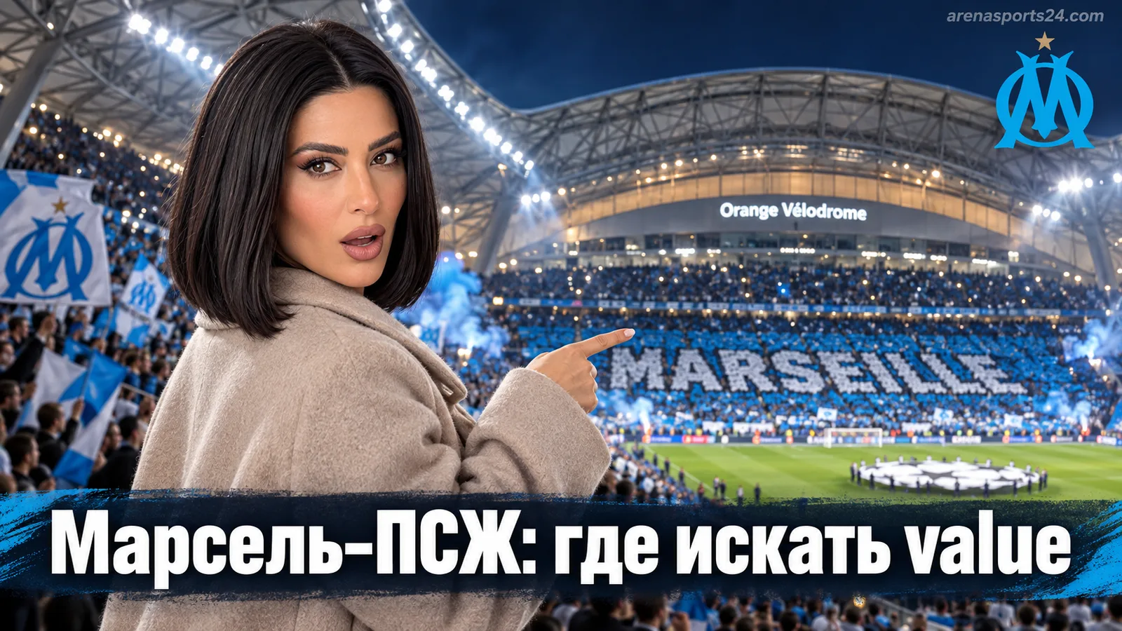 Марсель – ПСЖ: тотал, гандикап и ставки на матч 5-го тура Лиги 1