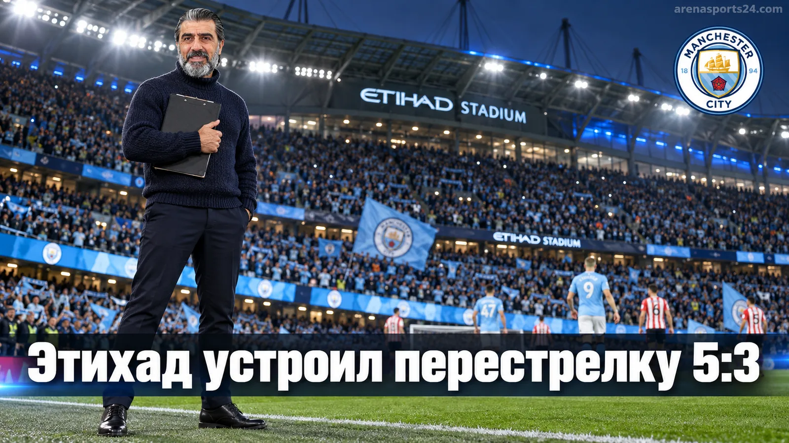 Манчестер Сити — Сандерленд 5:3: атакующий хаос на Этихад Стэдиум