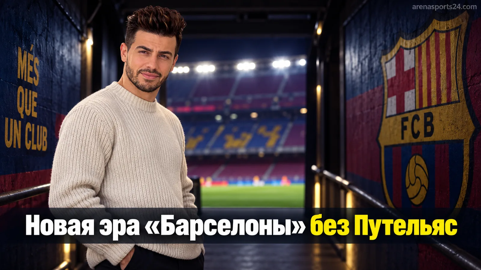 «Барселона» начинает защиту трофея Лиги чемпионов среди женщин без Алексии Путельяс